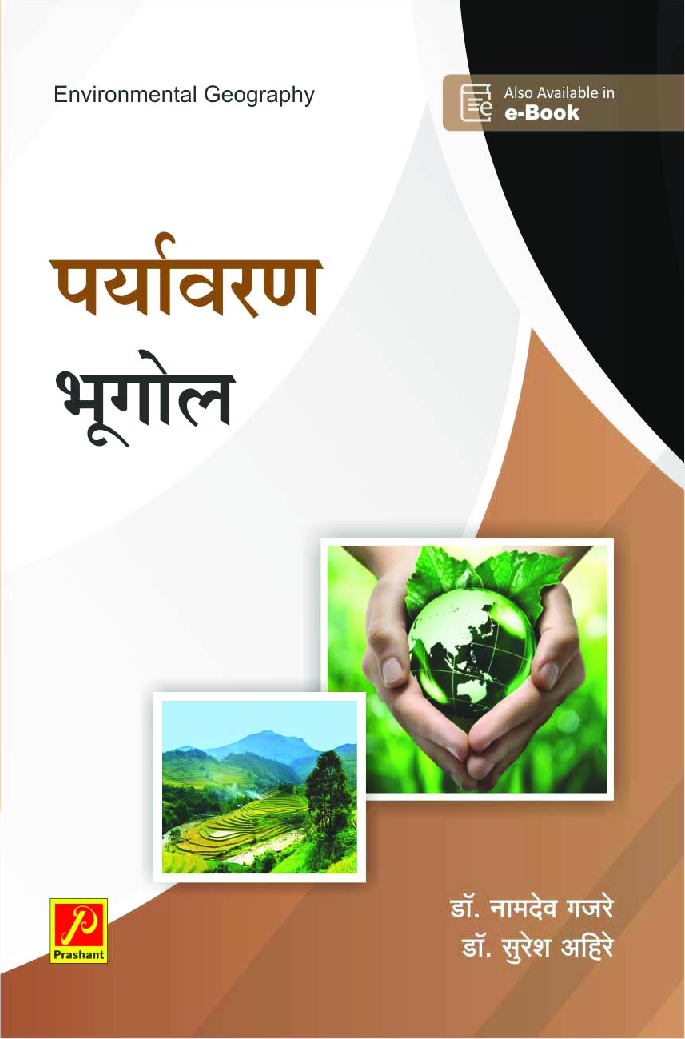 पर्यावरण भूगोल - Page 1