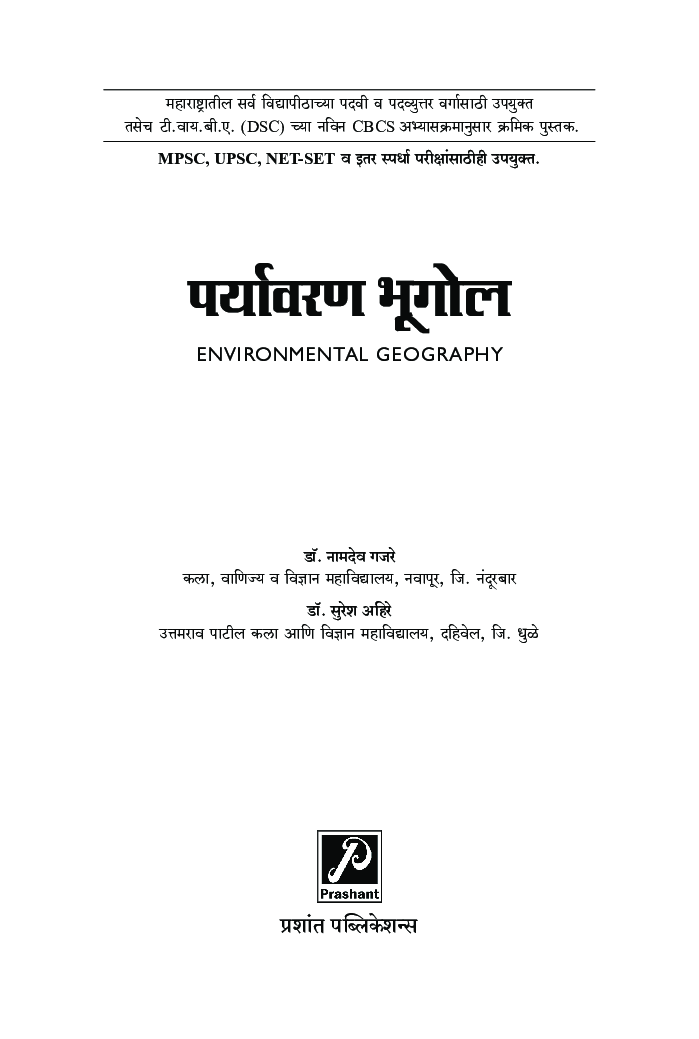 पर्यावरण भूगोल - Page 2