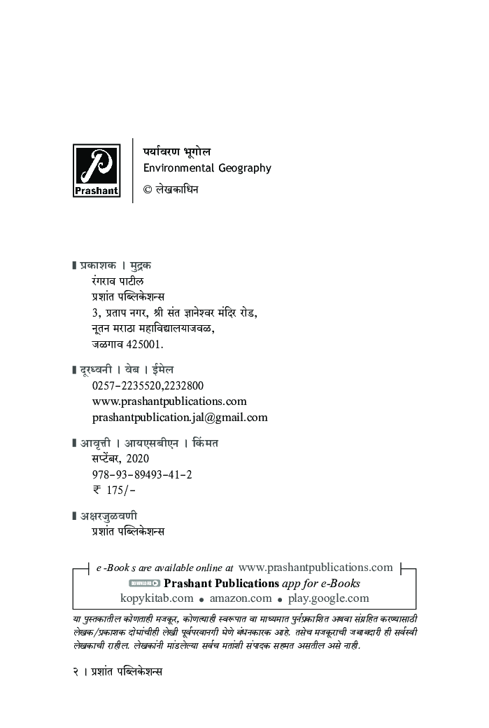 पर्यावरण भूगोल - Page 3