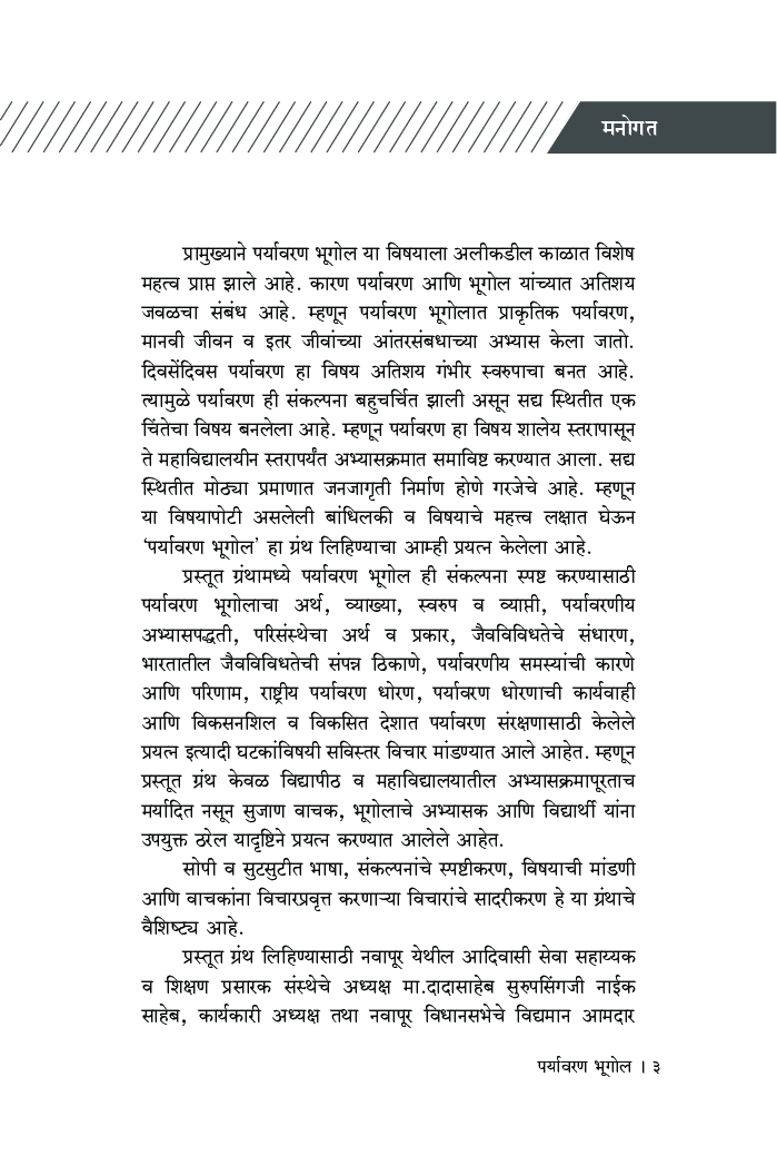 पर्यावरण भूगोल - Page 4