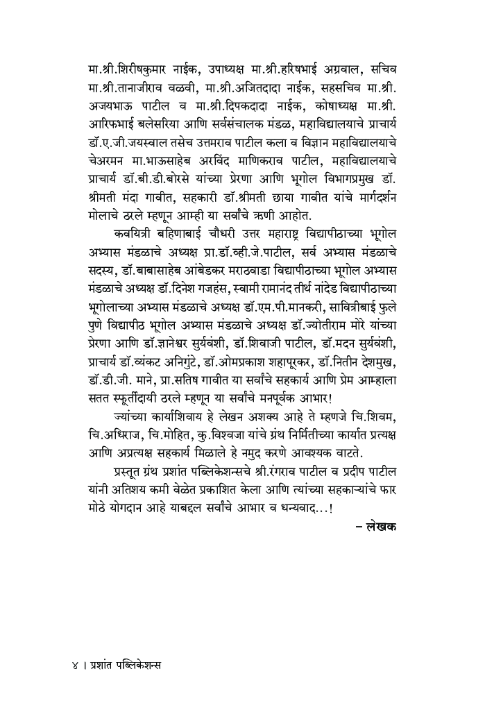 पर्यावरण भूगोल - Page 5