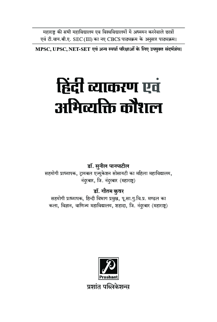 हिंदी व्याकरण एवं अभिव्यक्ति कौशल - Page 2