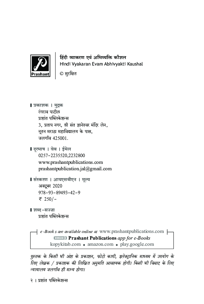 हिंदी व्याकरण एवं अभिव्यक्ति कौशल - Page 3