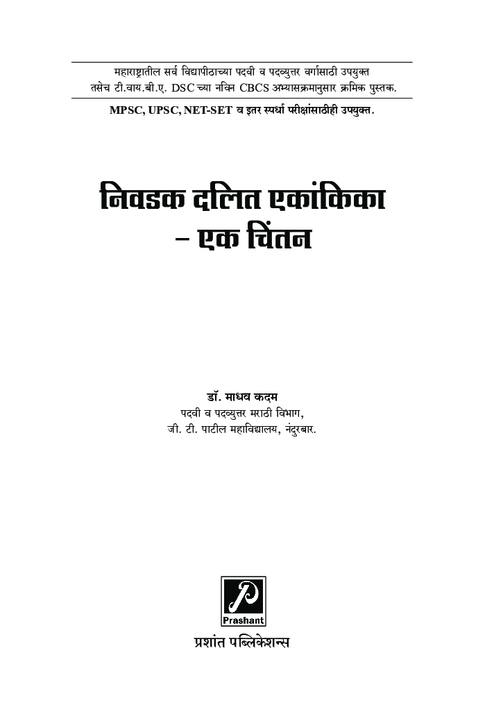 निवडक दलित एकांकिका - एक चिंतन - Page 2