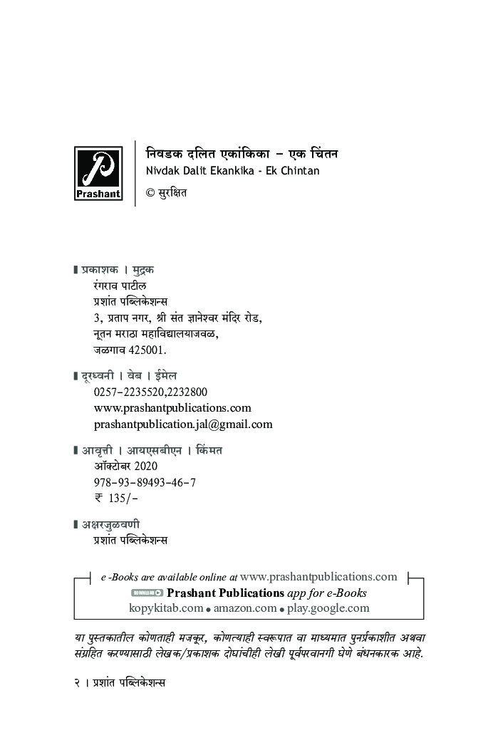 निवडक दलित एकांकिका - एक चिंतन - Page 3