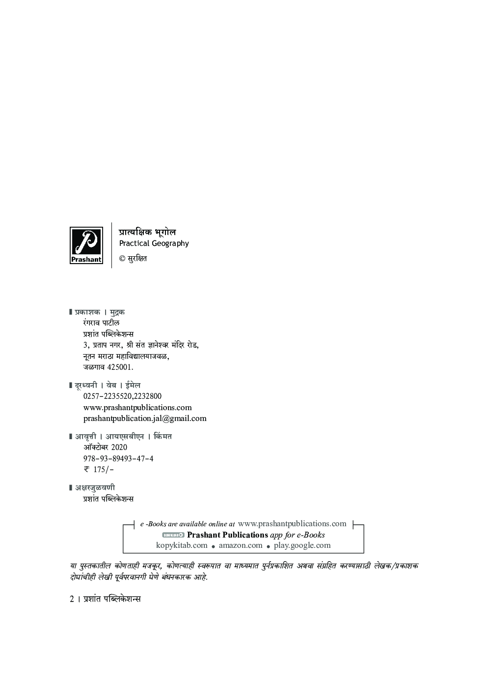 प्रात्यक्षिक भूगोल (SPPU) - Page 3