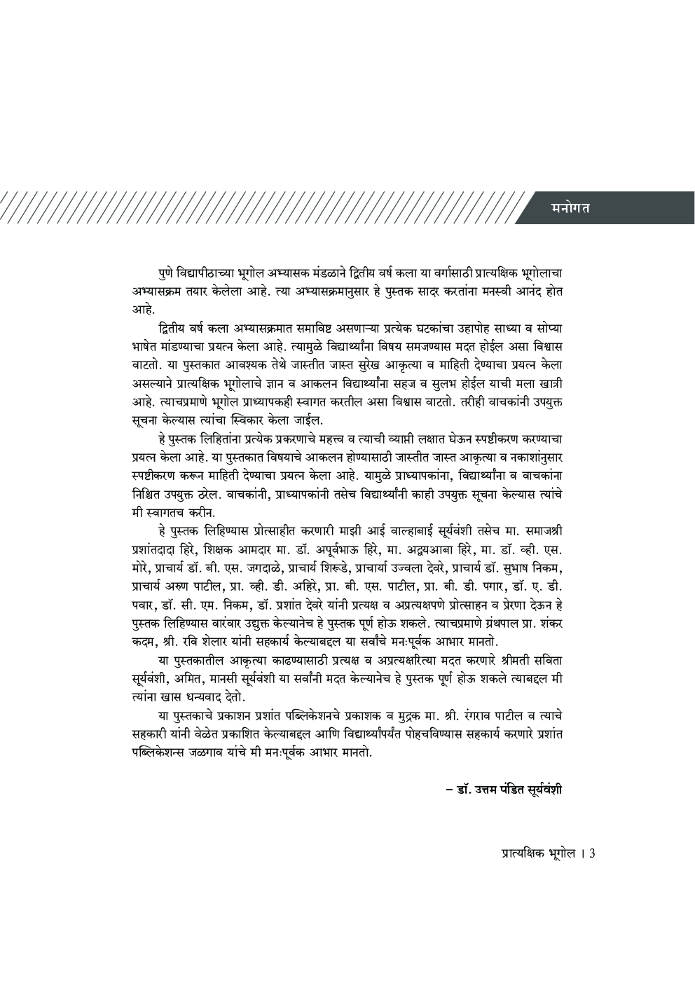 प्रात्यक्षिक भूगोल (SPPU) - Page 4