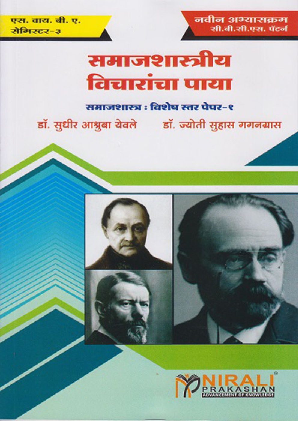 Foundations Of Sociological Thought (Marathi) - Page 1