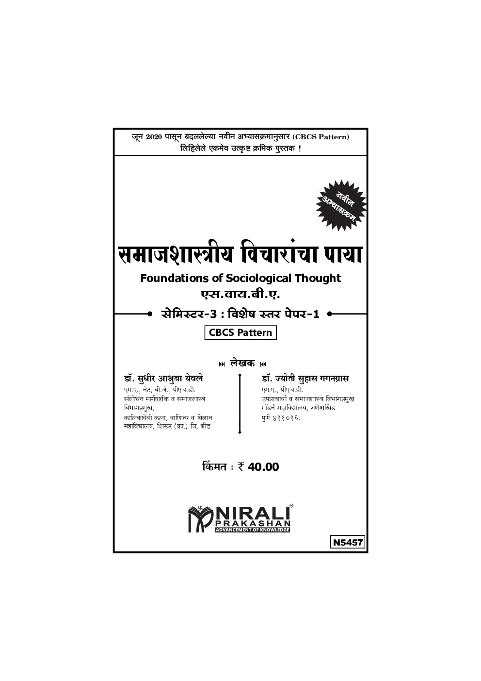 Foundations Of Sociological Thought (Marathi) - Page 2