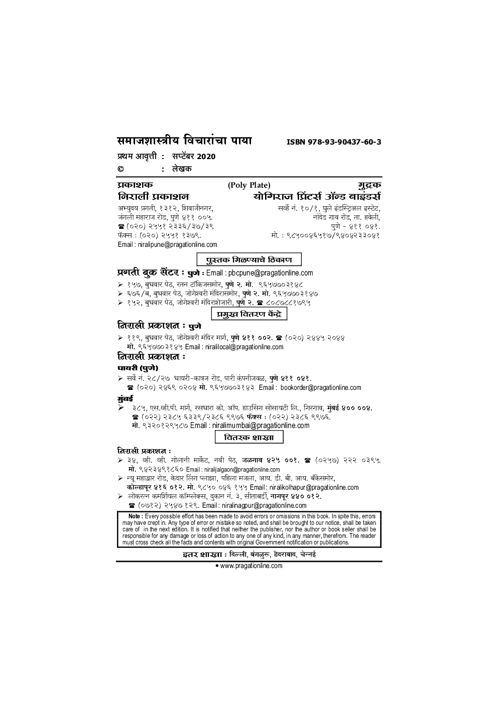 Foundations Of Sociological Thought (Marathi) - Page 3