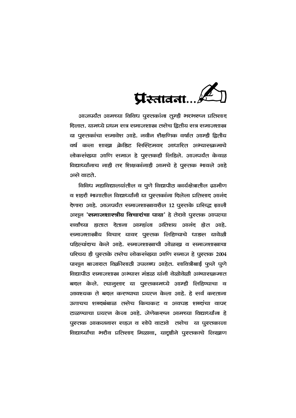 Foundations Of Sociological Thought (Marathi) - Page 4