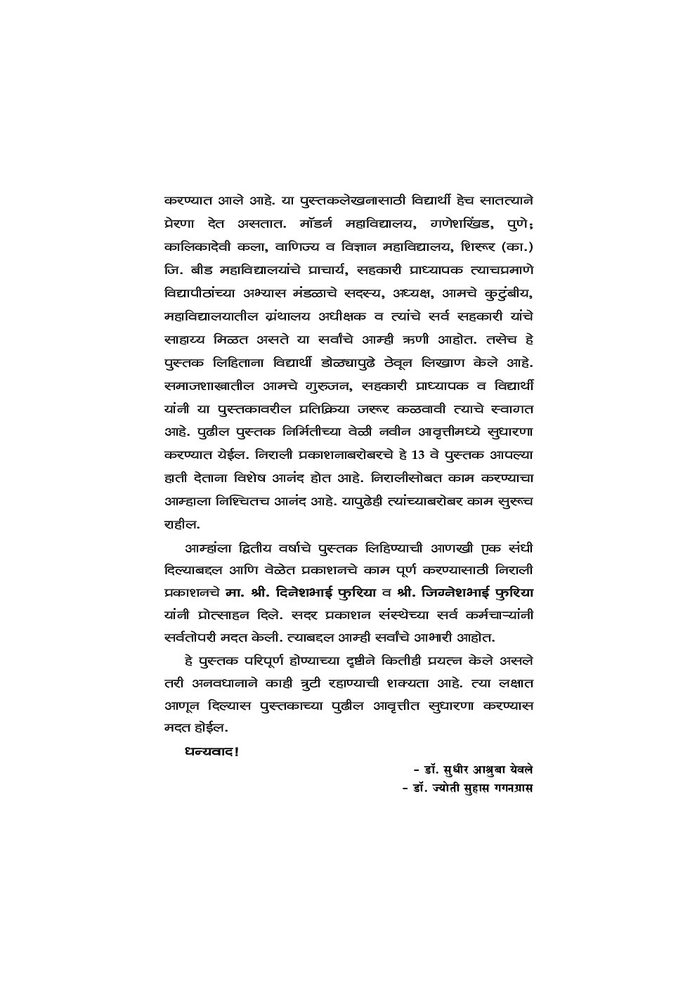 Foundations Of Sociological Thought (Marathi) - Page 5