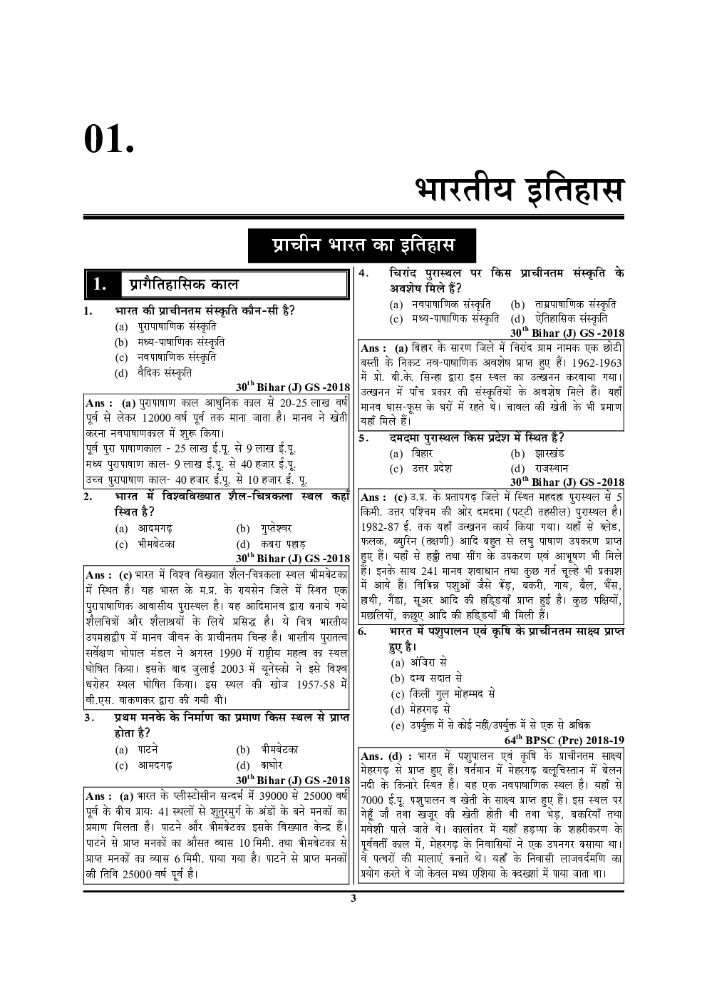 BPSC सामान्य ज्ञान एवं सामान्य विज्ञान अध्यायवार सॉल्वड पेपर्स - Page 4