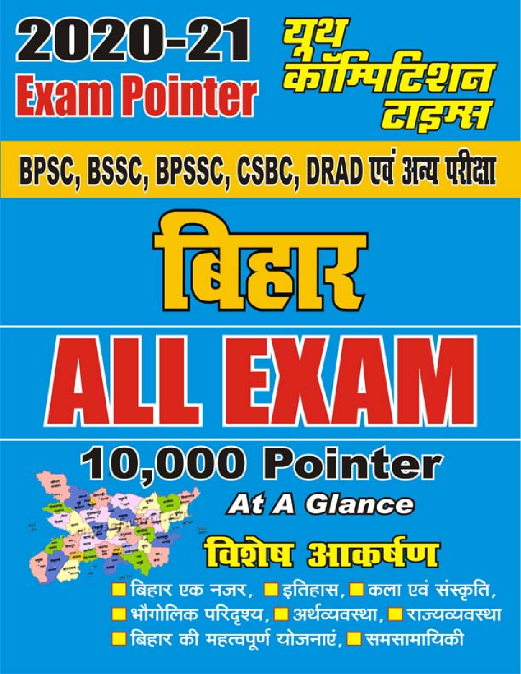 Bihar All Exam 10000 Pointer In Hindi - Page 1