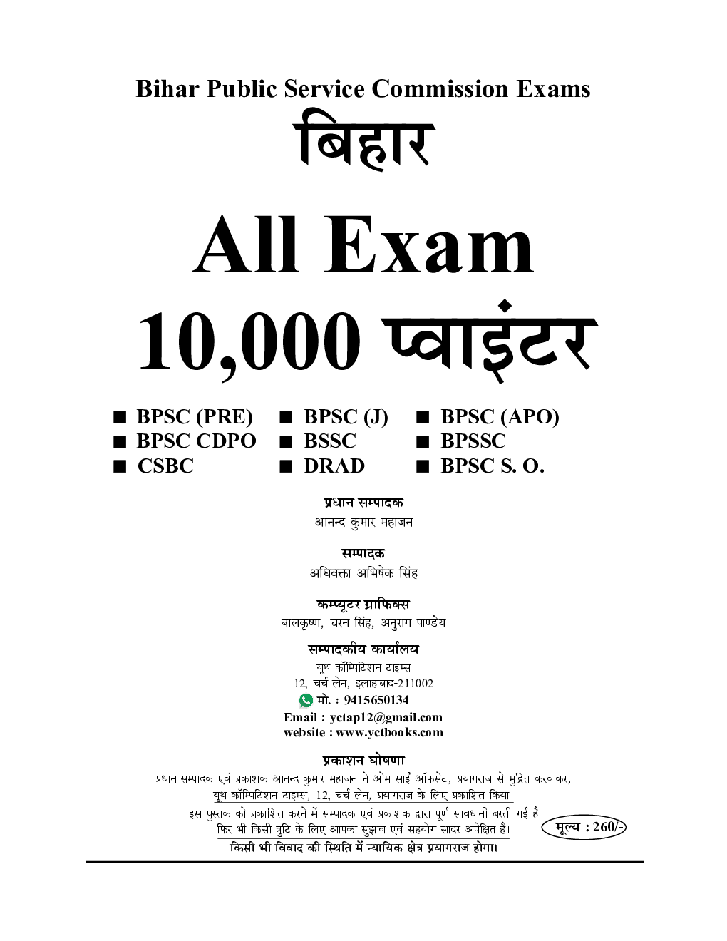 Bihar All Exam 10000 Pointer In Hindi - Page 2