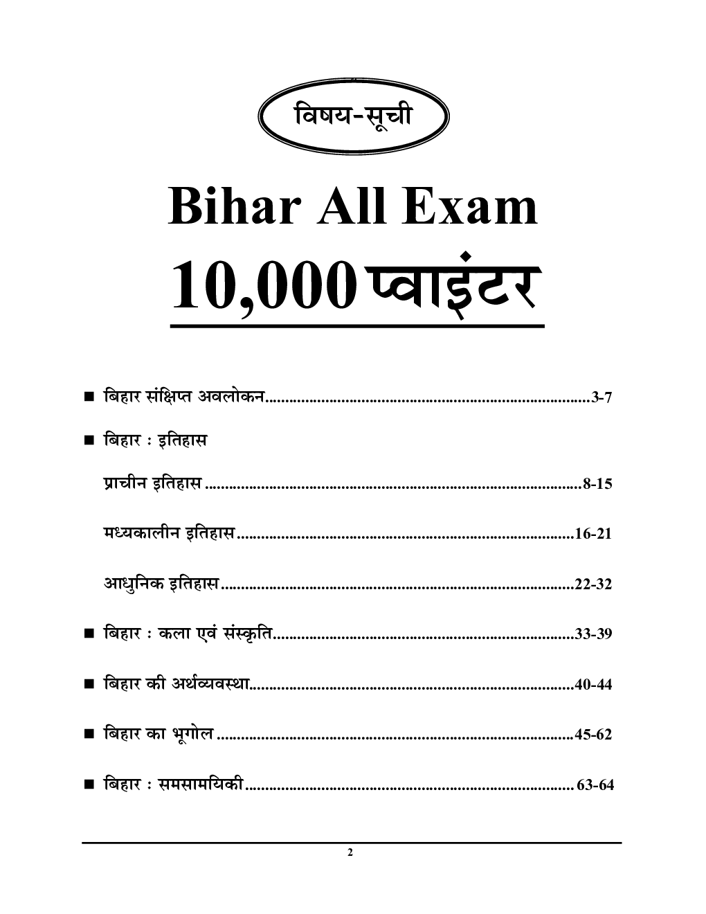 Bihar All Exam 10000 Pointer In Hindi - Page 3