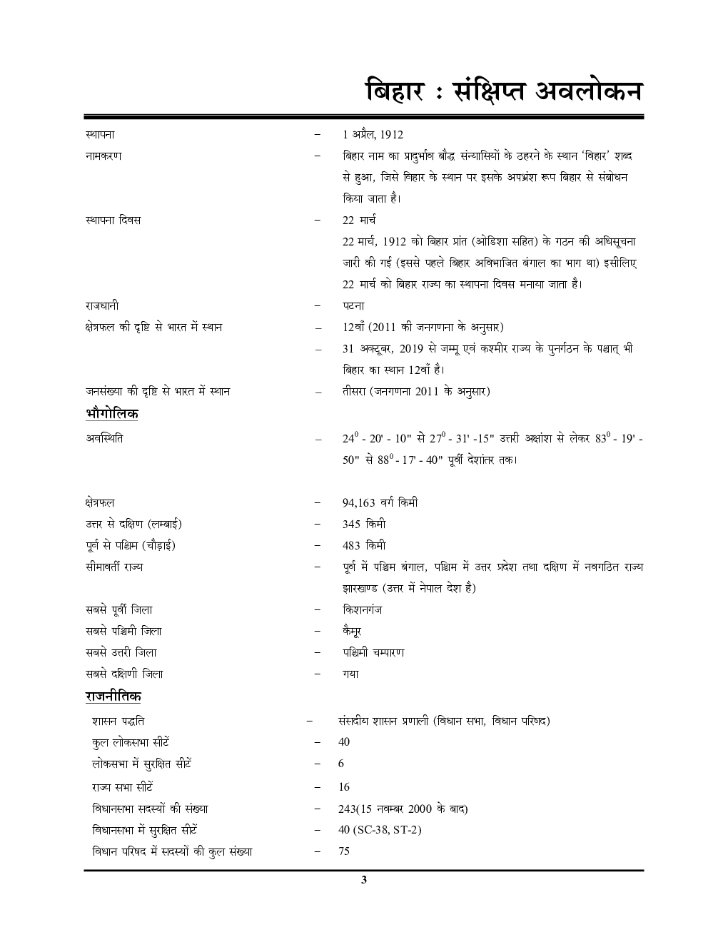 Bihar All Exam 10000 Pointer In Hindi - Page 4