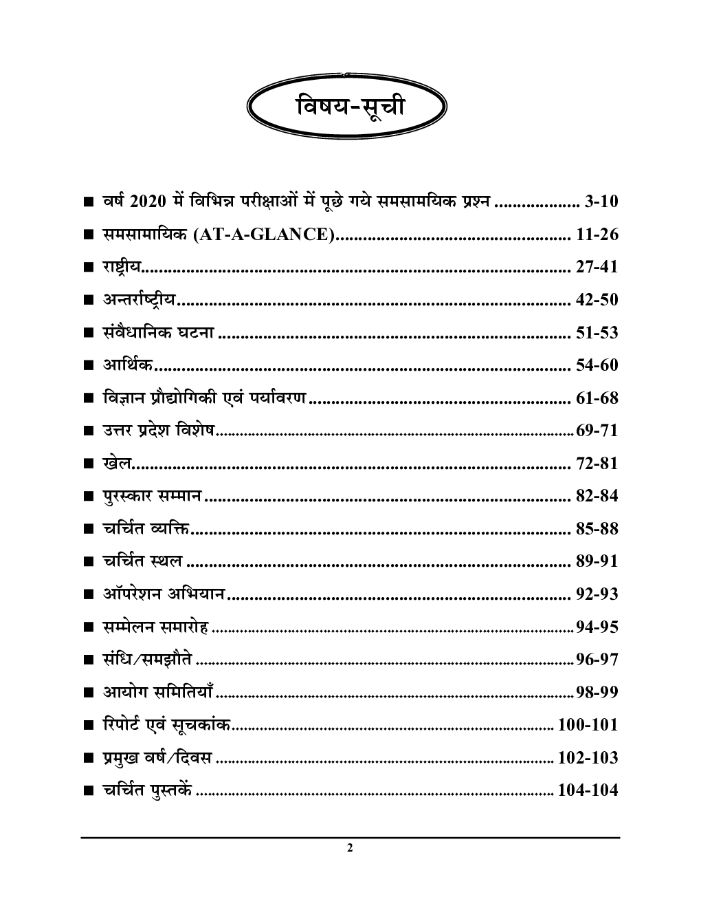 Current Affairs Year Book In Hindi - Page 3