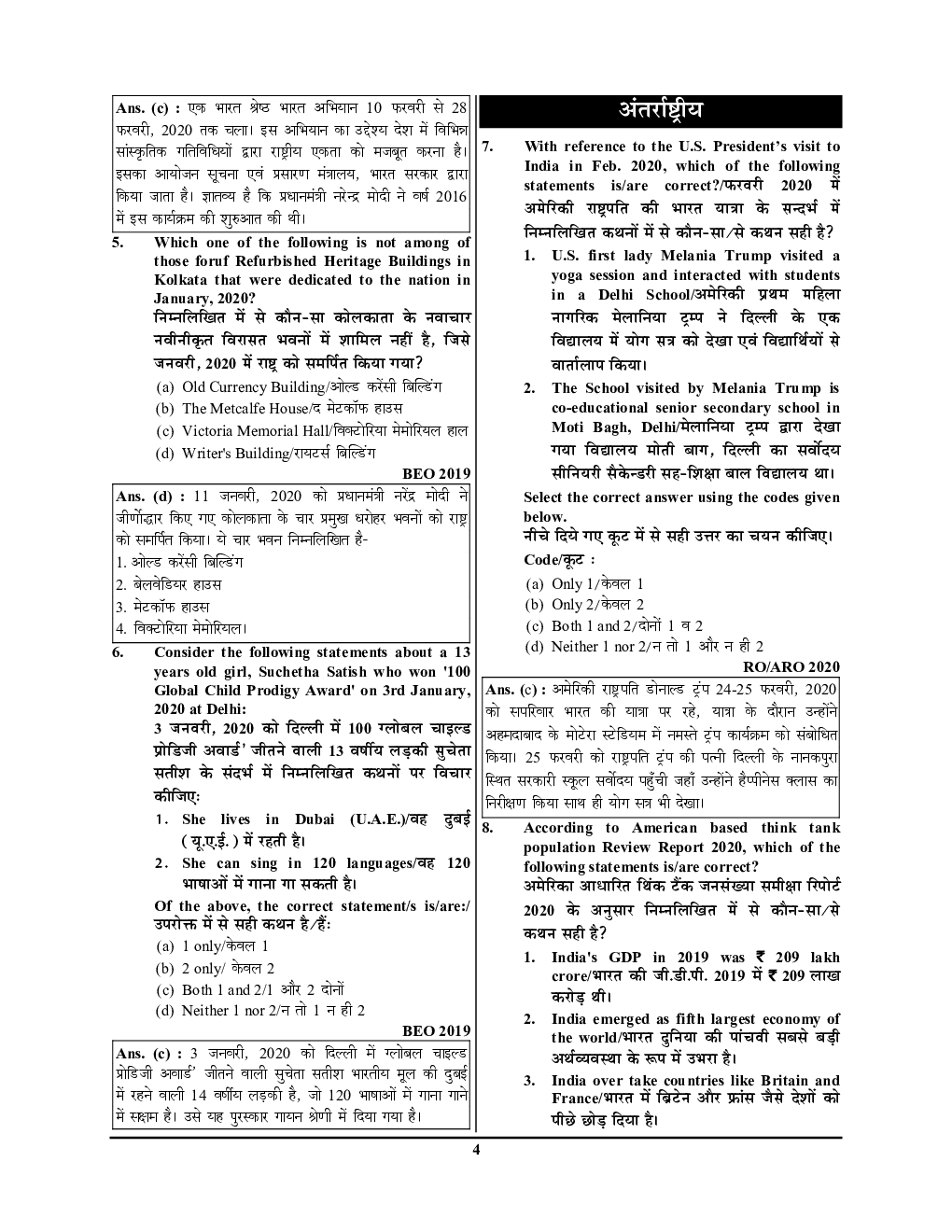 Current Affairs Year Book In Hindi - Page 5