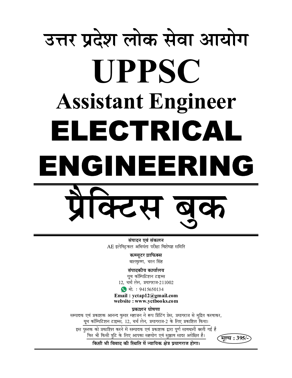 UPPSC AE Electrical Engineering Technical And Non-Technical Practice Work Book - Page 2