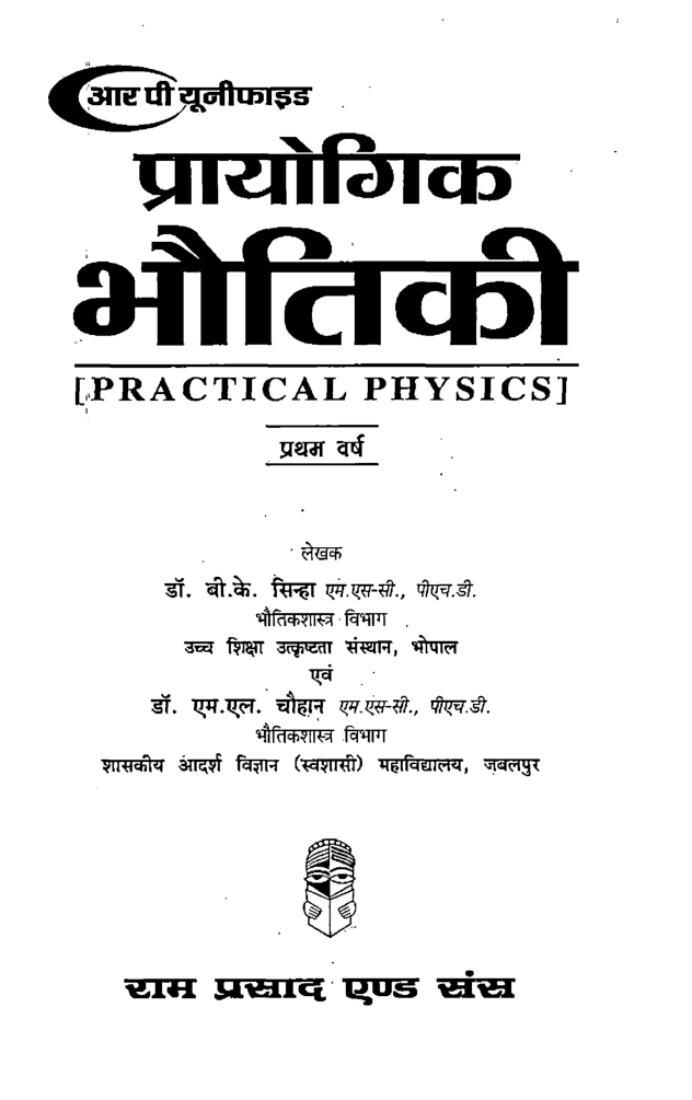 प्रायोगिक भौतिकी प्रथम वर्ष  - Page 2