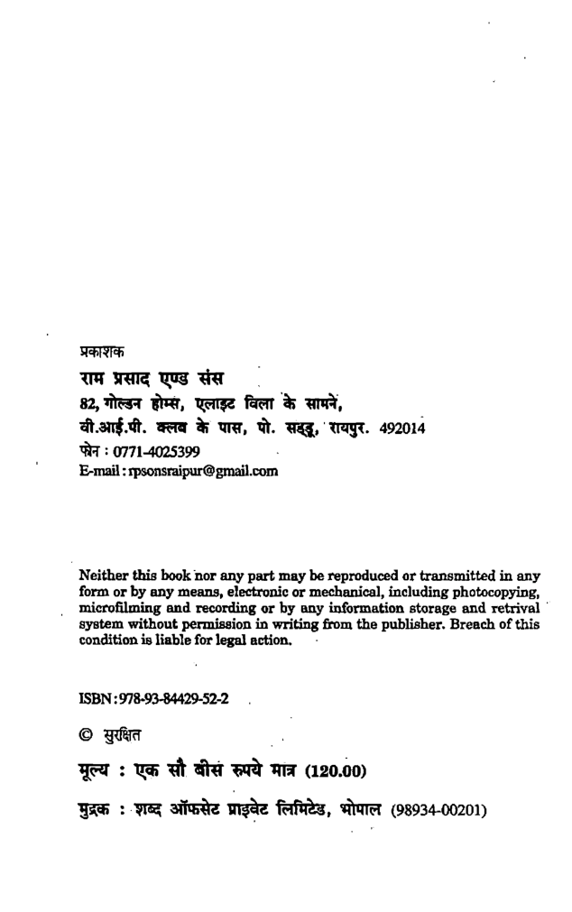 प्रायोगिक भौतिकी प्रथम वर्ष  - Page 3