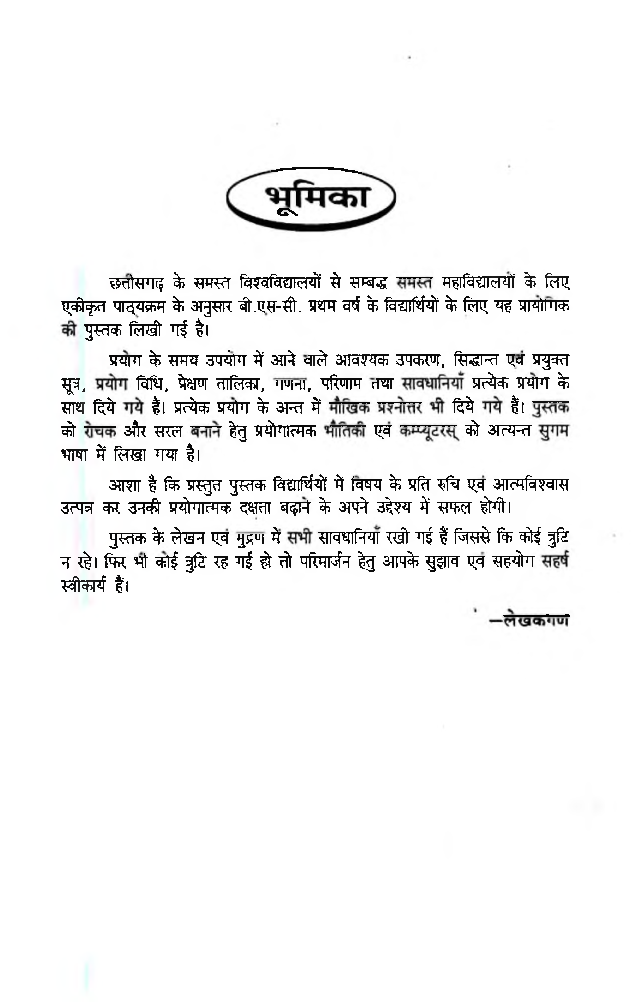 प्रायोगिक भौतिकी प्रथम वर्ष  - Page 4