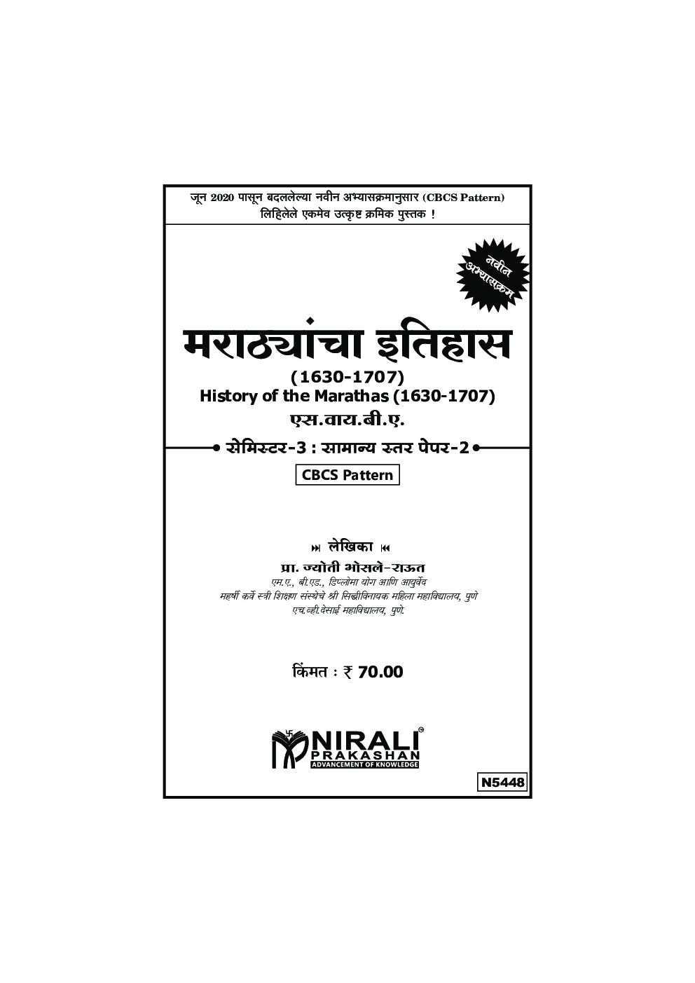 History Of The Marathas (1630-1707) (Marathi) - Page 2