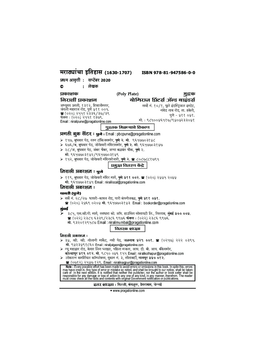 History Of The Marathas (1630-1707) (Marathi) - Page 3