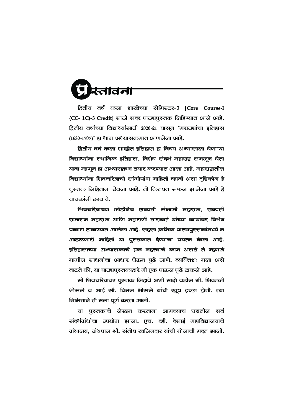 History Of The Marathas (1630-1707) (Marathi) - Page 4