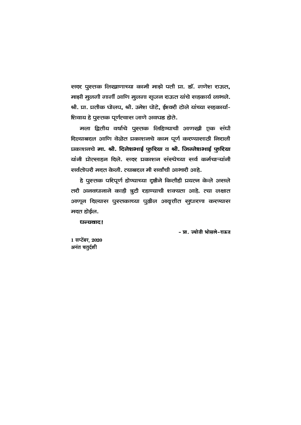 History Of The Marathas (1630-1707) (Marathi) - Page 5
