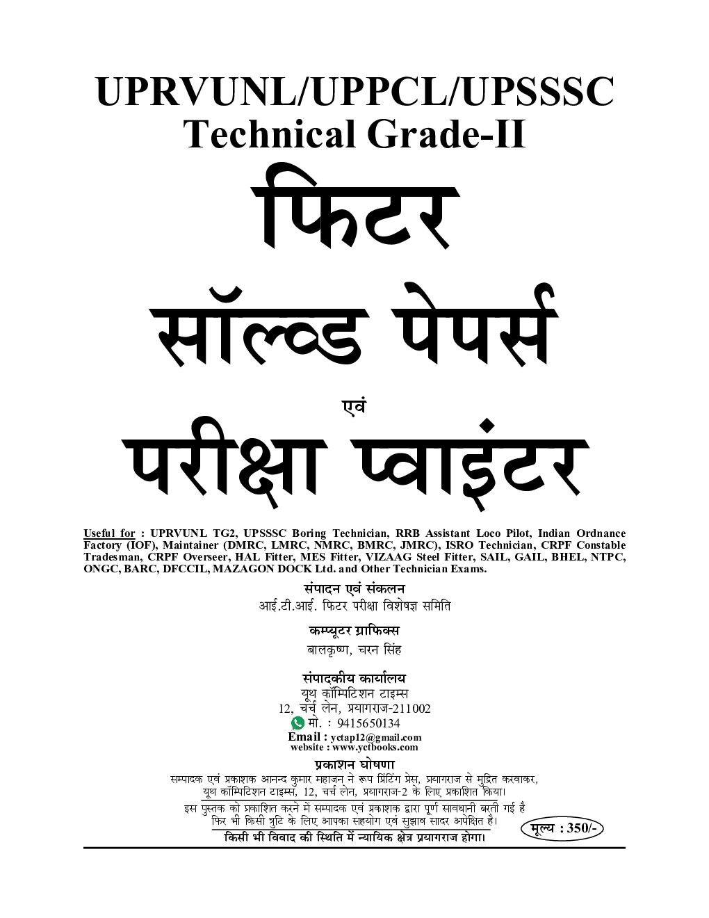 UPRVUNL / UPPCL / UPSSSC फिटर टेक्नीशियन सॉल्ड पेपर - Page 2