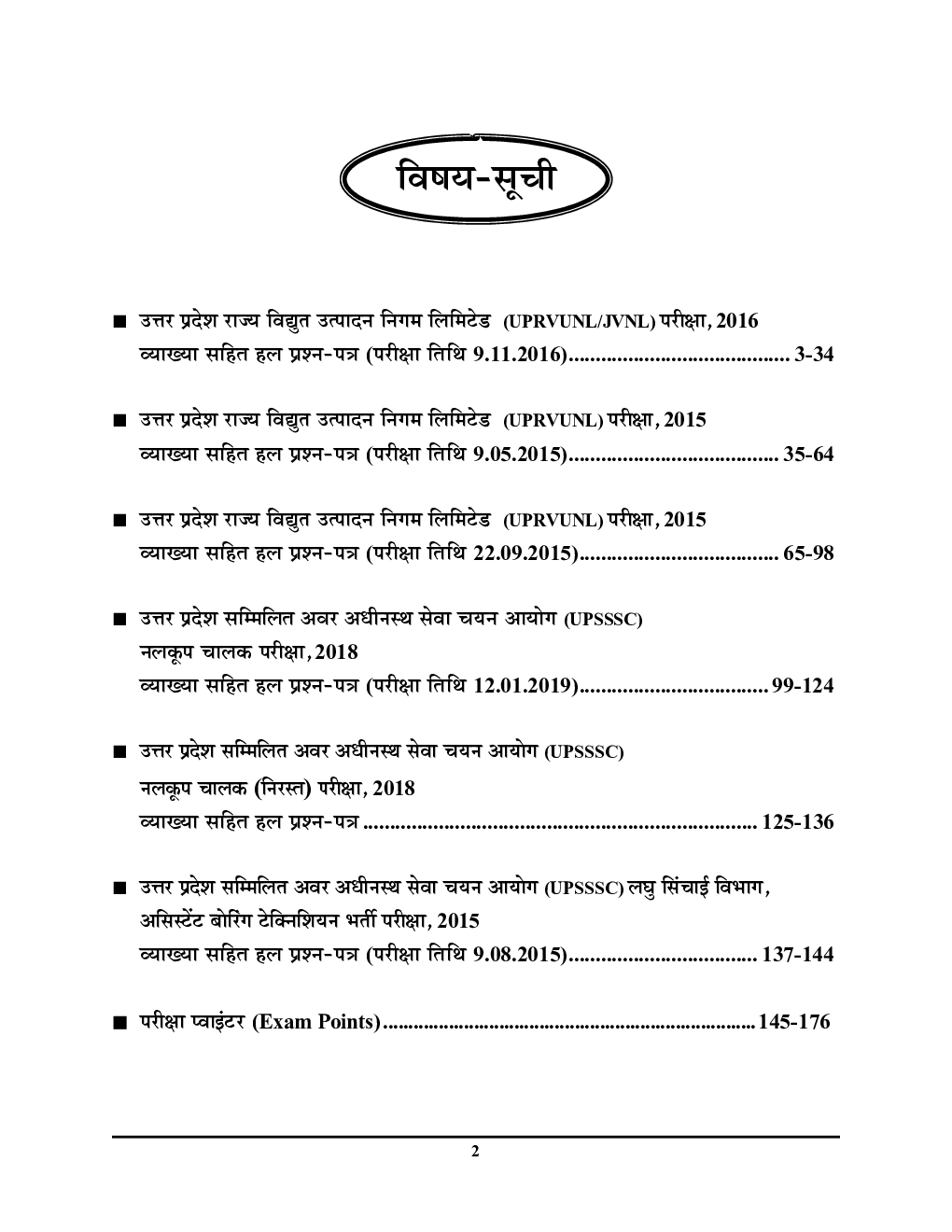 UPRVUNL / UPPCL / UPSSSC फिटर टेक्नीशियन सॉल्ड पेपर - Page 3
