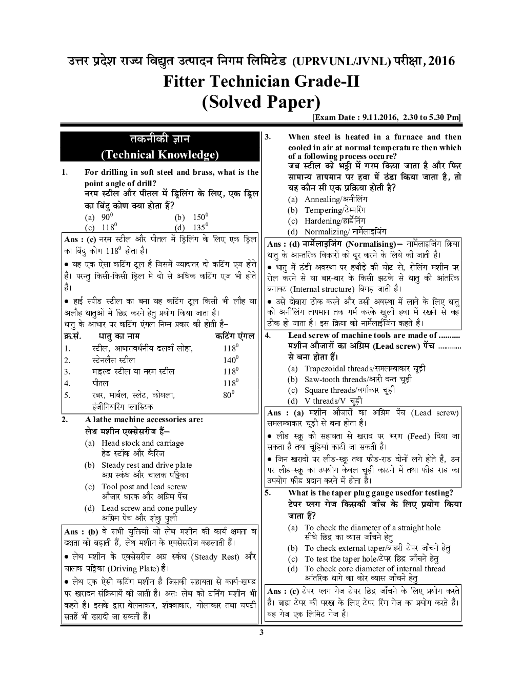 UPRVUNL / UPPCL / UPSSSC फिटर टेक्नीशियन सॉल्ड पेपर - Page 4