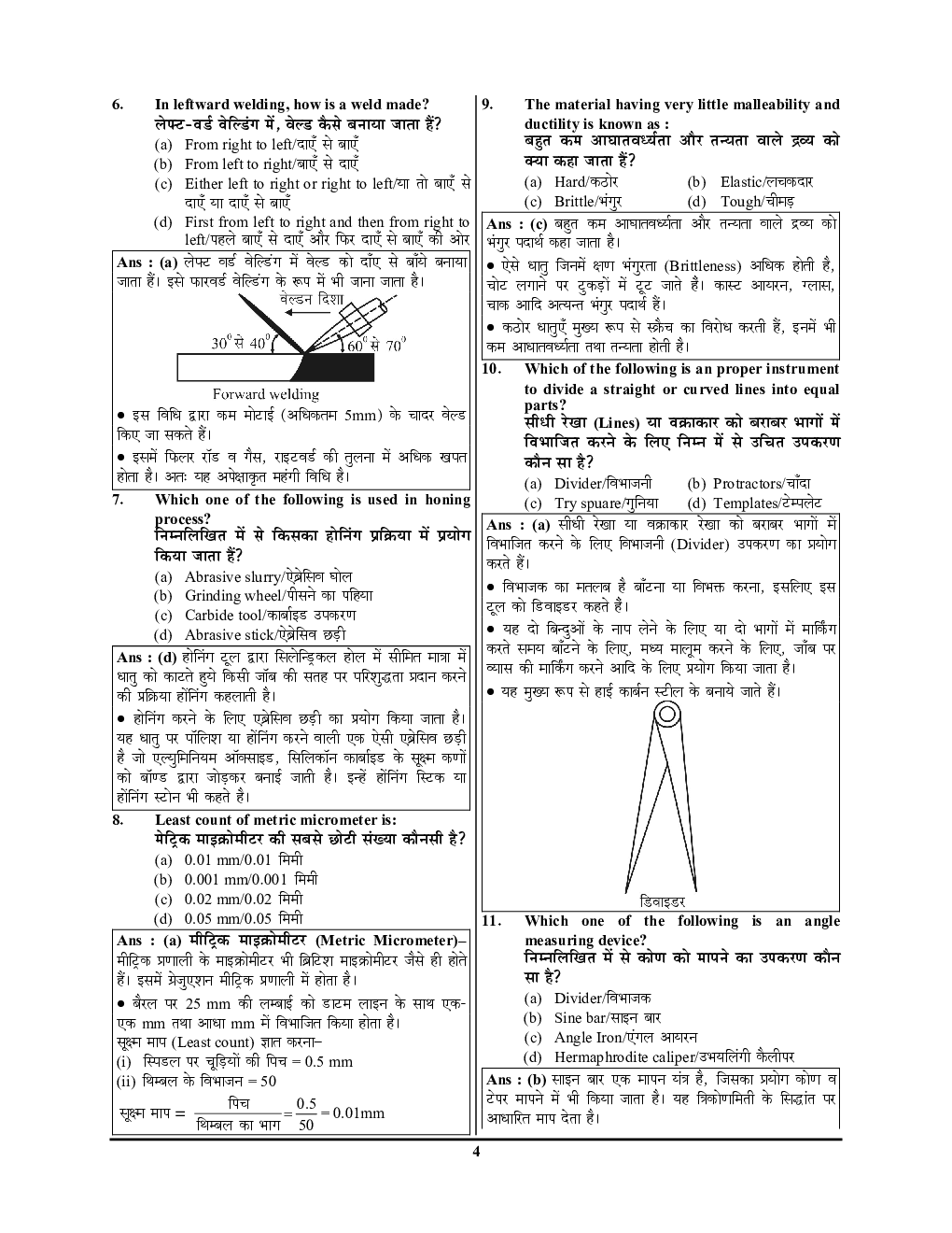 UPRVUNL / UPPCL / UPSSSC फिटर टेक्नीशियन सॉल्ड पेपर - Page 5