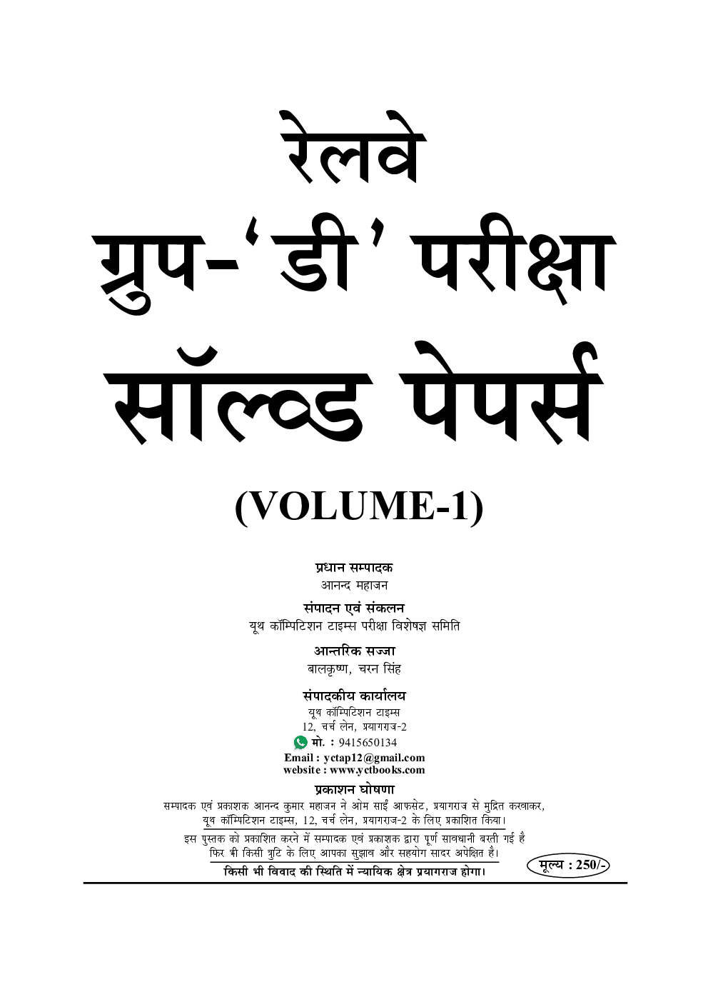 RRB ग्रुप डी परीक्षा सॉल्ड पेपर्स Question Bank Vol. 1 - Page 2