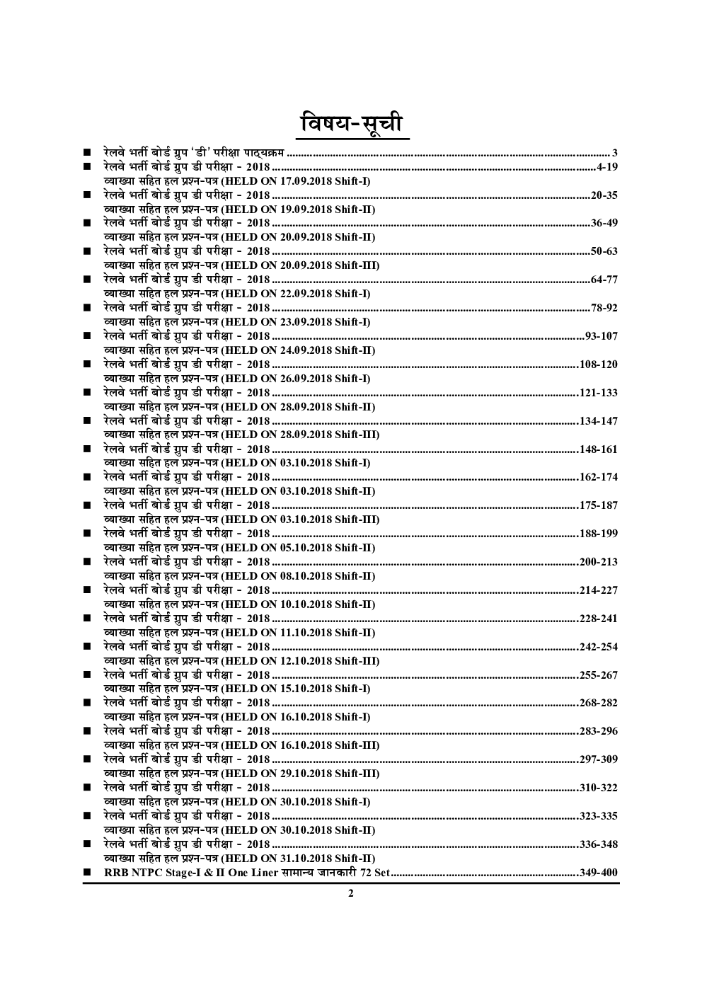 RRB ग्रुप डी परीक्षा सॉल्ड पेपर्स Question Bank Vol. 1 - Page 3