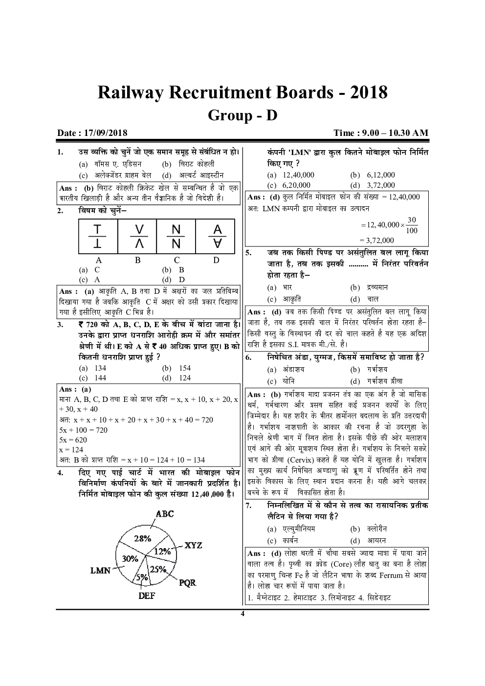 RRB ग्रुप डी परीक्षा सॉल्ड पेपर्स Question Bank Vol. 1 - Page 5