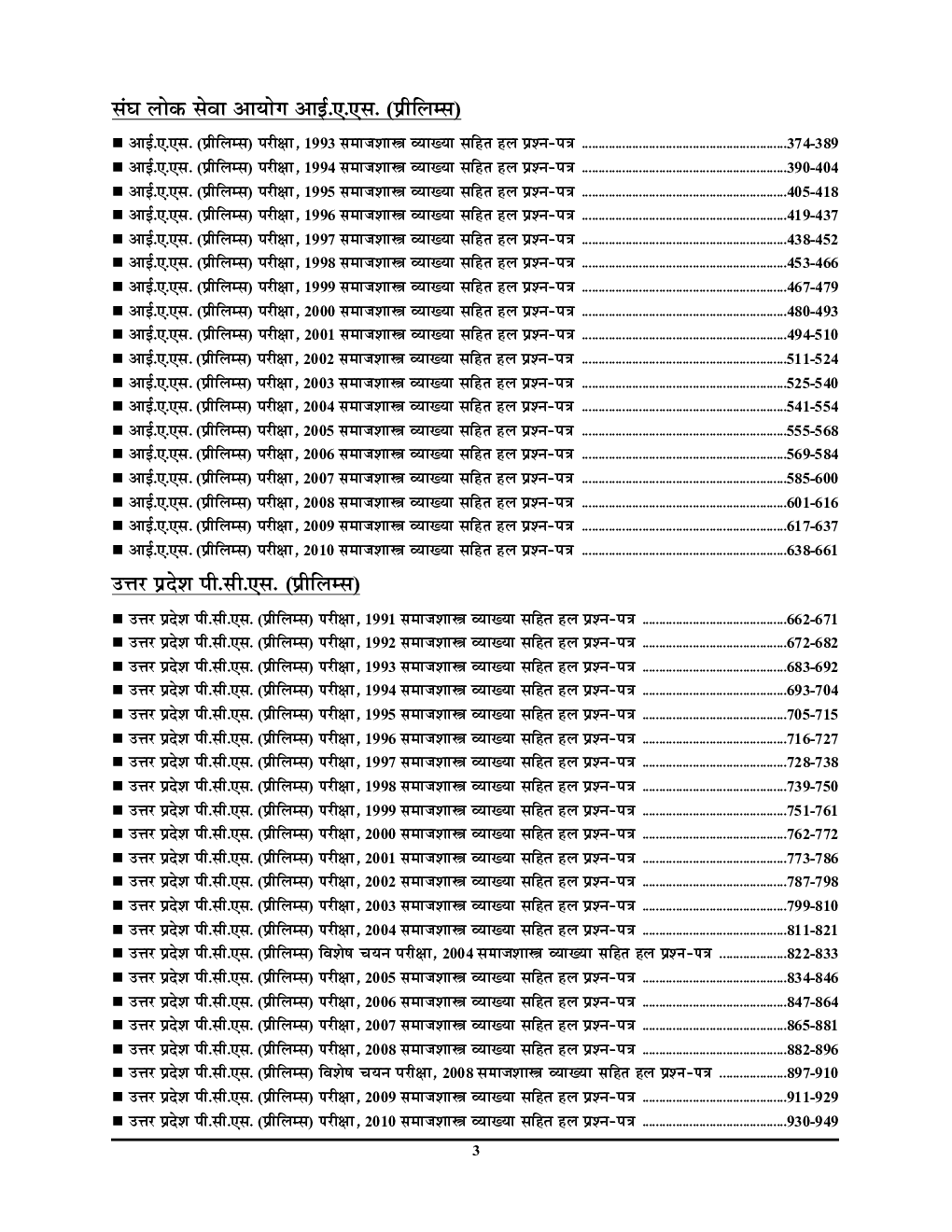 PGT/GIC/Asstt. Prof. GDC/UPPCS/DIET/UGC समाजशास्त्र परीक्षा ज्ञान कोश Chapterwise Solved Papers Analysis With Notes - Page 4