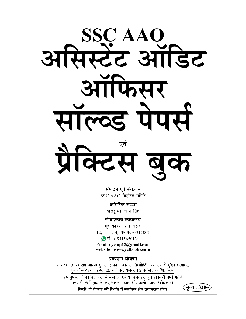 SSC / CGL / AAO सॉल्ड पेपर्स एवं प्रैक्टिस बुक Accounts And Economics - Page 2