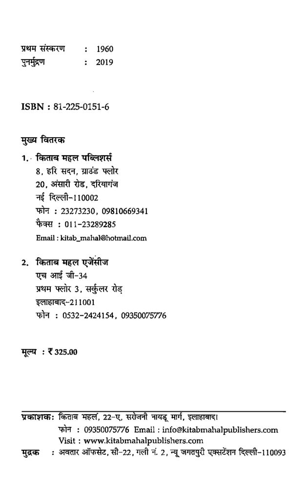 आग का दरिया - Page 3