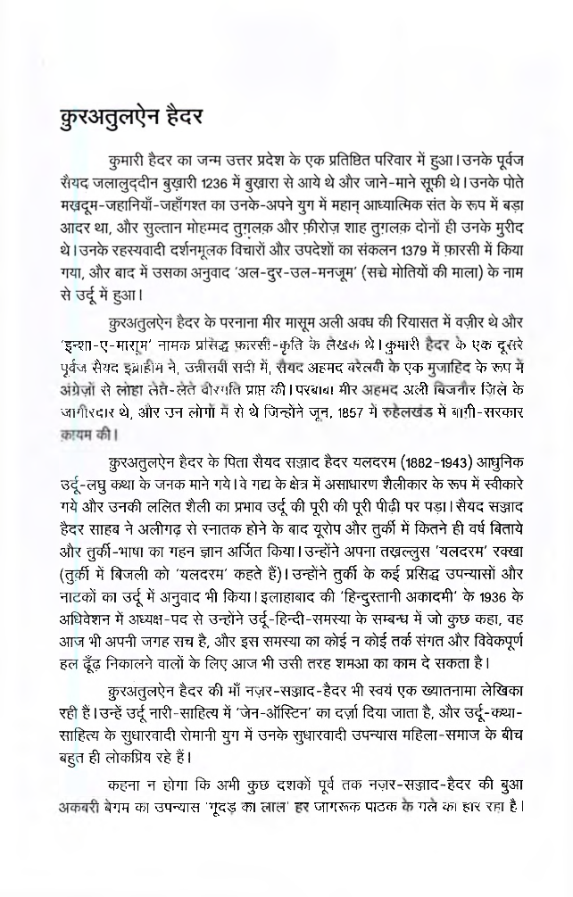 आग का दरिया - Page 4