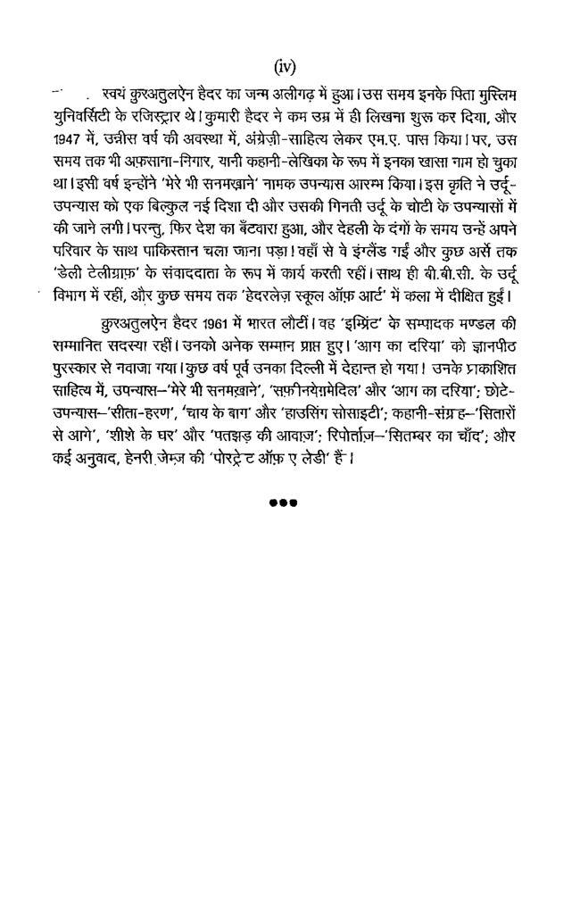 आग का दरिया - Page 5