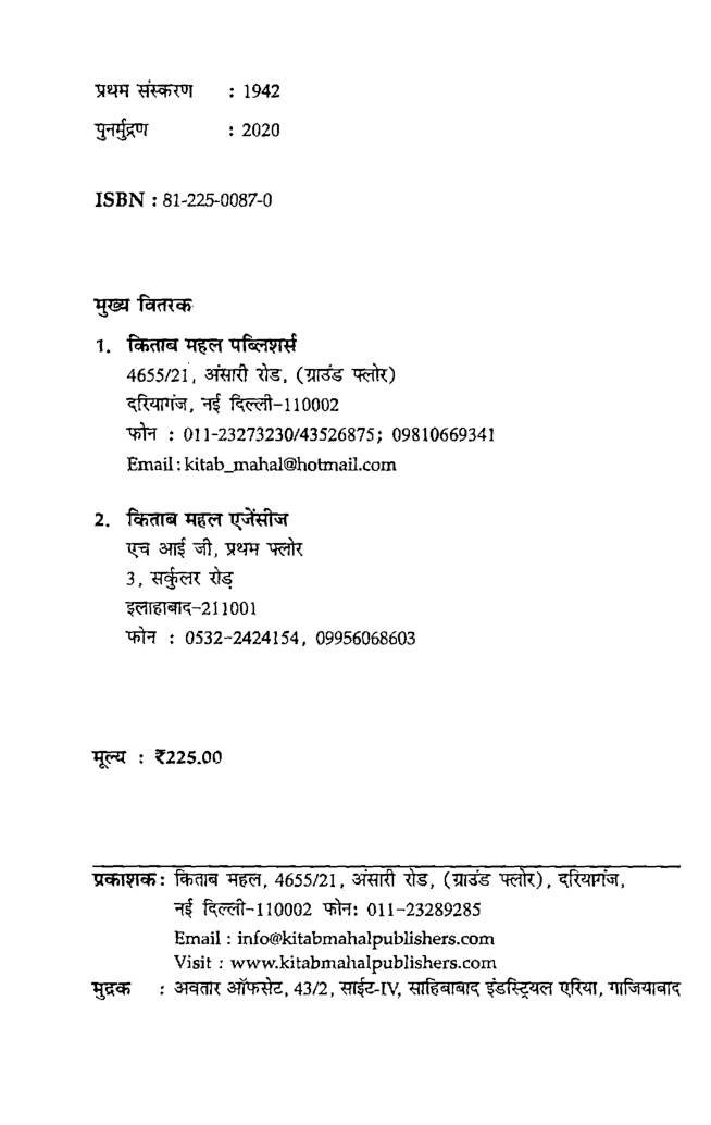 वोल्गा से गंगा  - Page 3