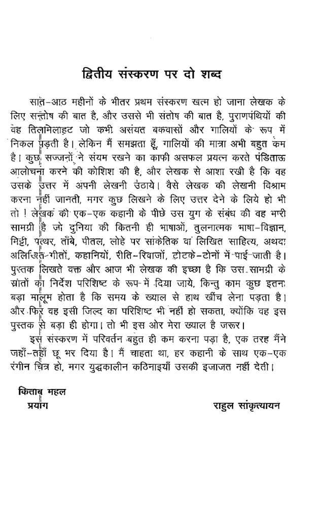 वोल्गा से गंगा  - Page 4