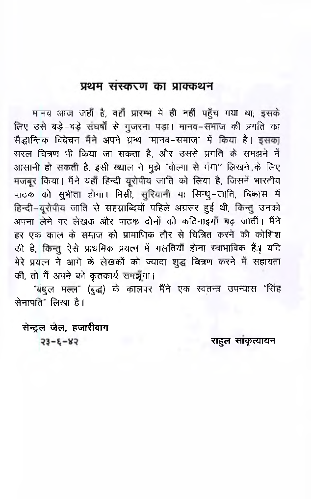 वोल्गा से गंगा  - Page 5