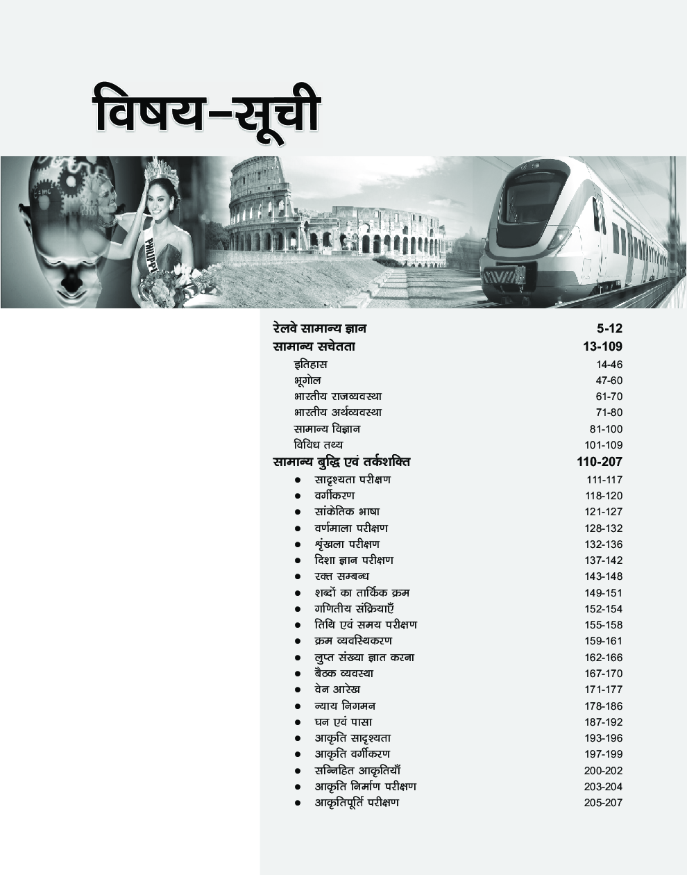 RRB NTPC Exam Guide (Hindi) 2020 - Page 2