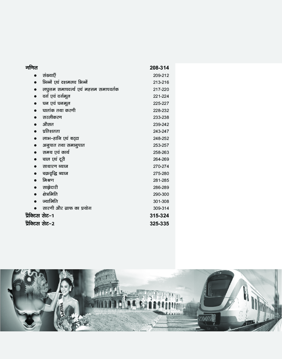 RRB NTPC Exam Guide (Hindi) 2020 - Page 3