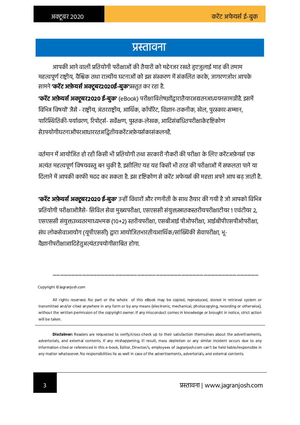 करेंट अफेयर्स अक्टूबर 2020 - Page 3