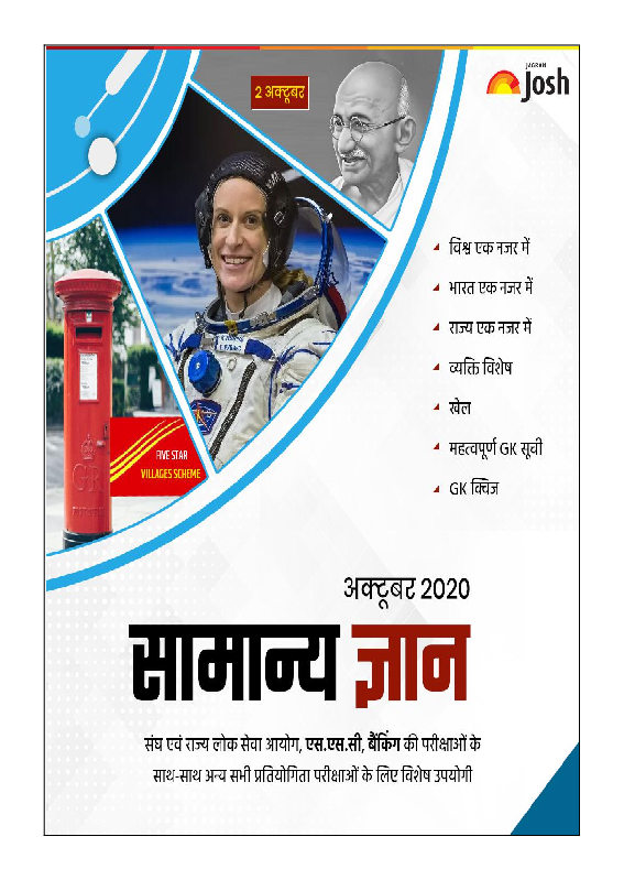 सामान्य ज्ञान अक्टूबर 2020 - Page 1